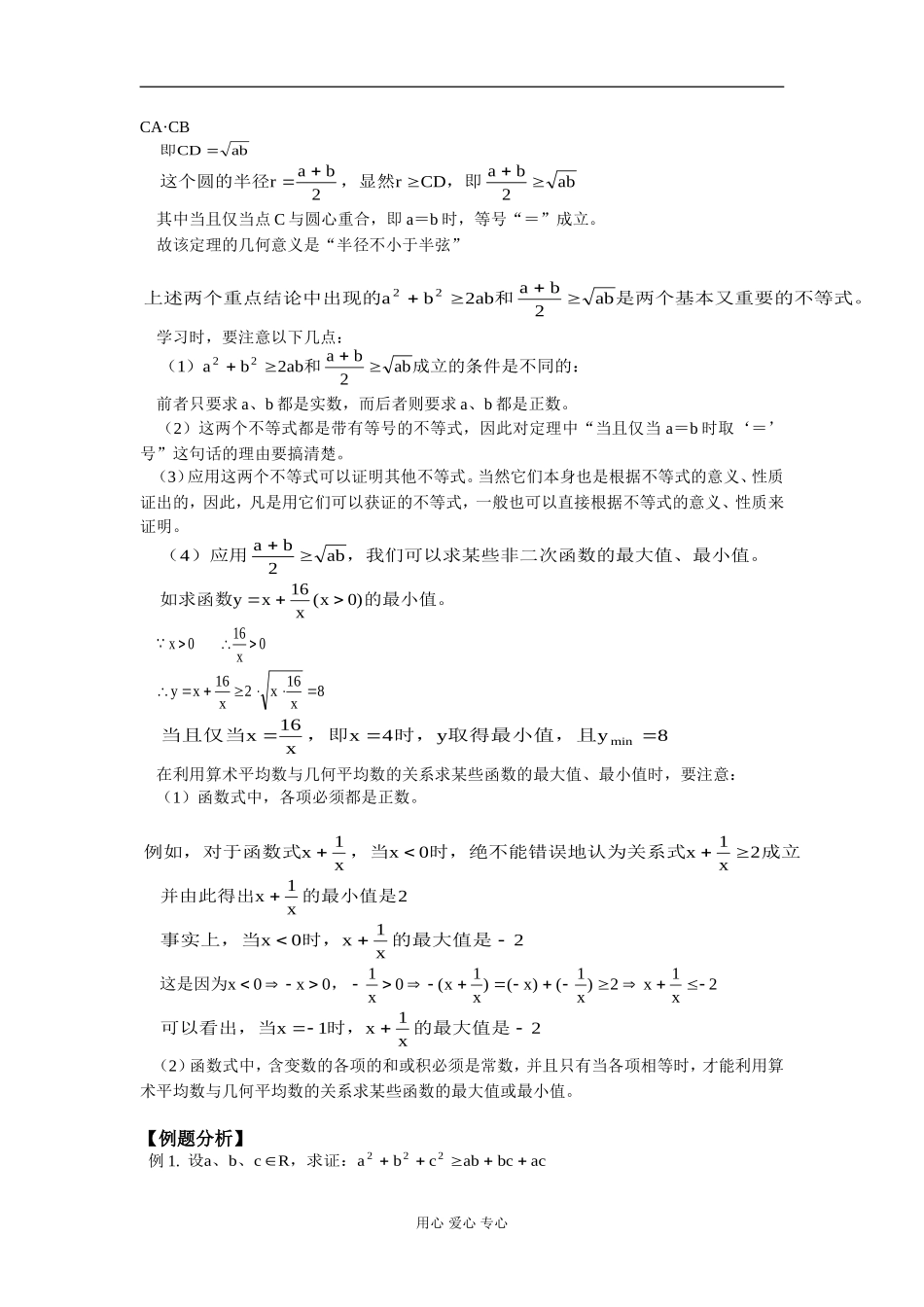 高二数学 算术平均数与几何平均数 知识精讲 人教版_第2页