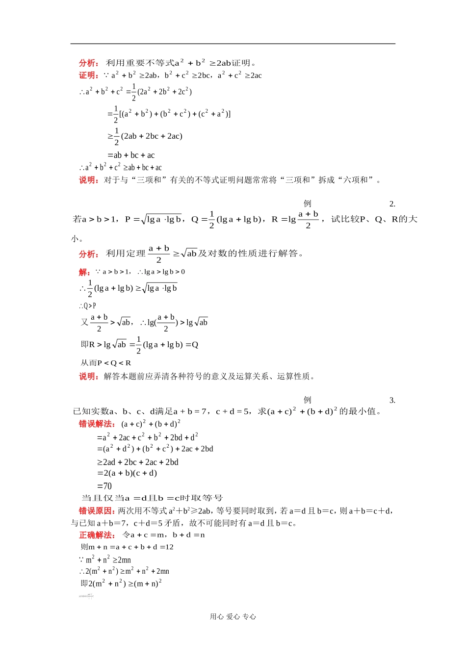 高二数学 算术平均数与几何平均数 知识精讲 人教版_第3页