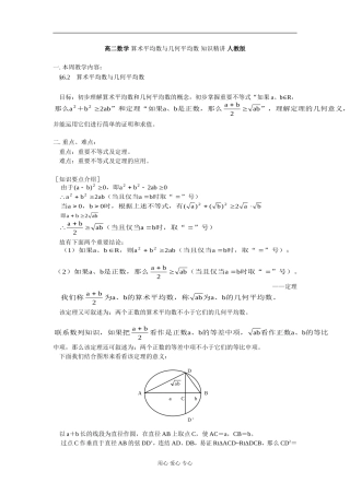 高二数学 算术平均数与几何平均数 知识精讲 人教版