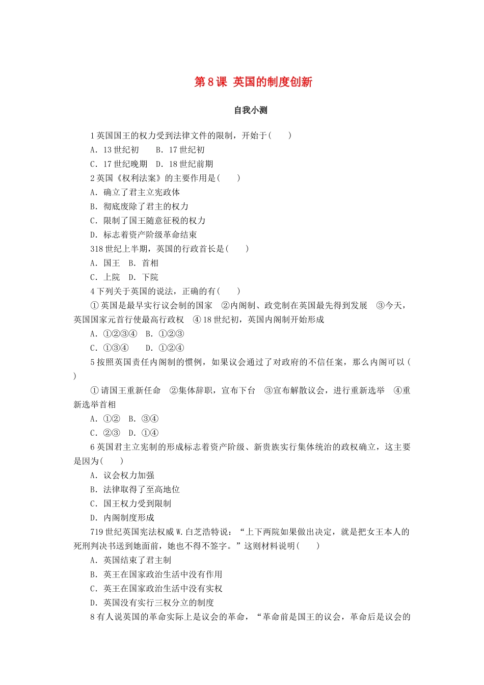 高中历史 第三单元 近代西方资本主义政体的建立 第8课 英国的制度创新作业 岳麓版必修1-岳麓版高一必修1历史试题_第1页