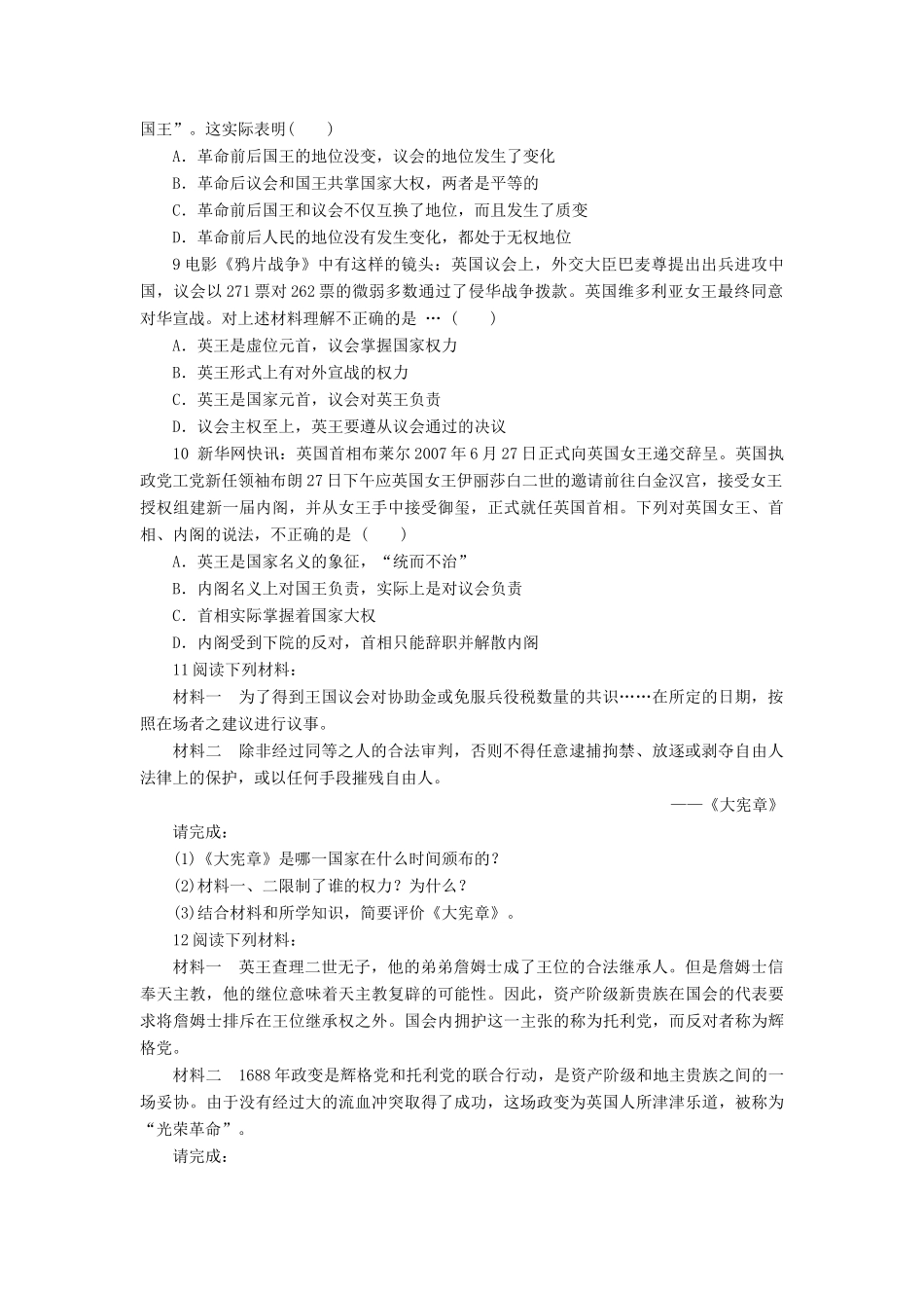 高中历史 第三单元 近代西方资本主义政体的建立 第8课 英国的制度创新作业 岳麓版必修1-岳麓版高一必修1历史试题_第2页