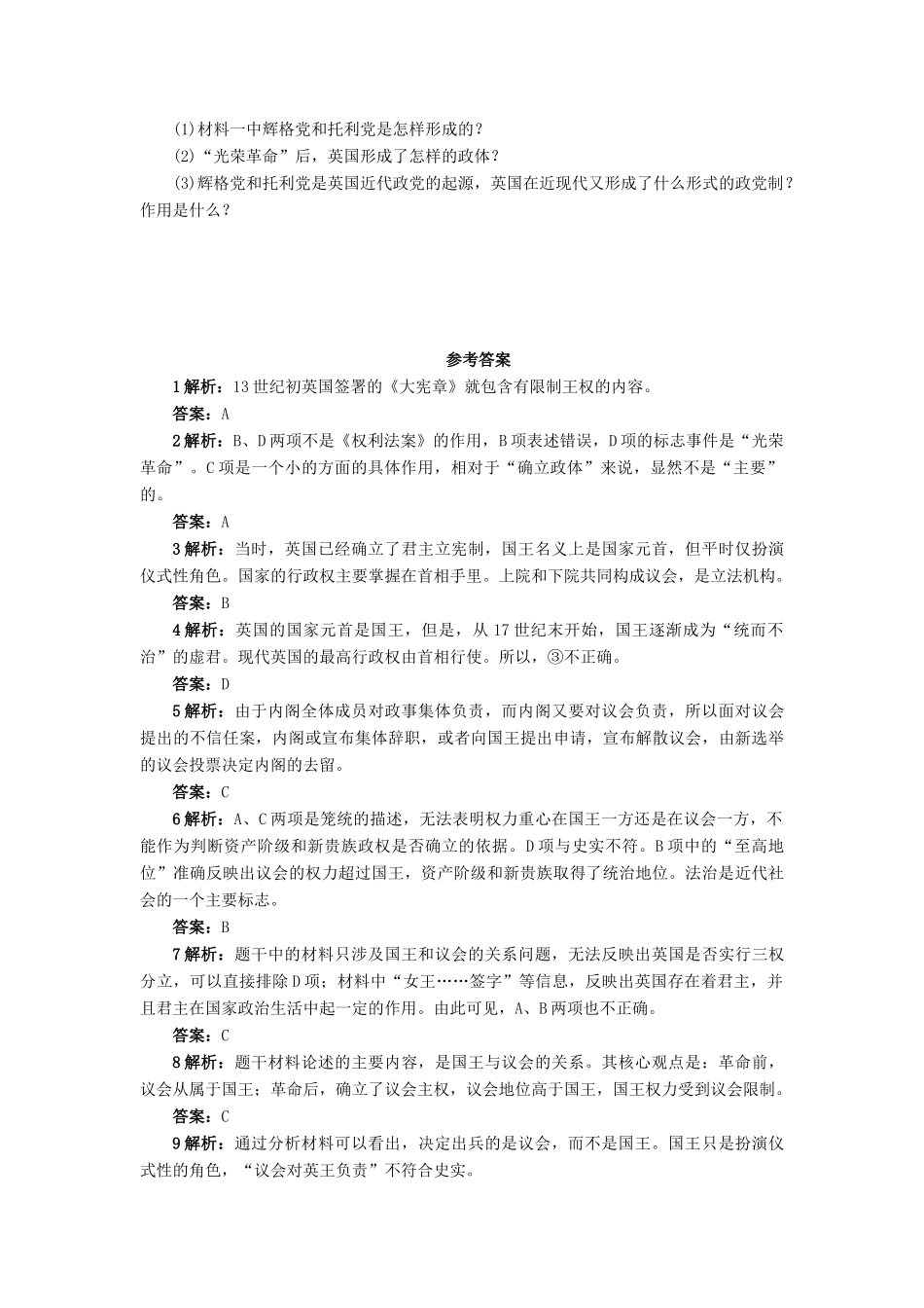 高中历史 第三单元 近代西方资本主义政体的建立 第8课 英国的制度创新作业 岳麓版必修1-岳麓版高一必修1历史试题_第3页