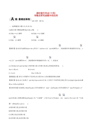 （全国通用）高考数学 2.11 导数在研究函数中的应用练习-人教版高三全册数学试题