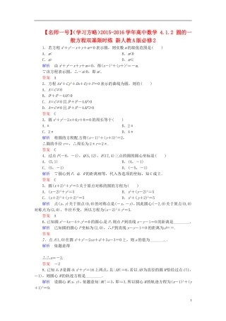 高中数学 4.1.2 圆的一般方程双基限时练 新人教A版必修2-新人教A版高二必修2数学试题