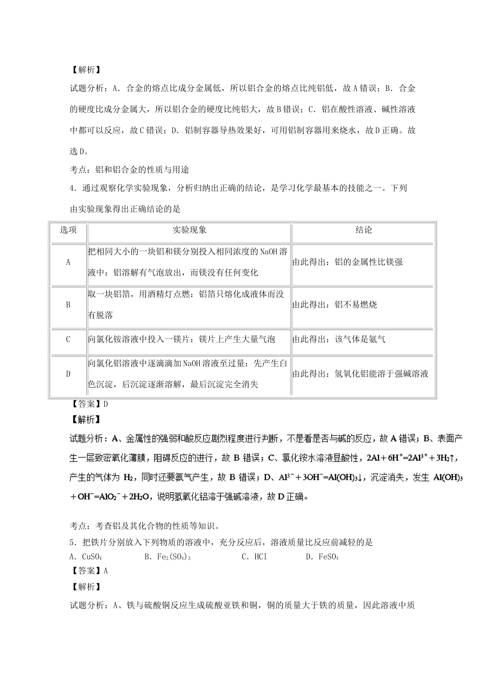 湖北省武汉市高一化学12月月考试题（含解析）-人教版高一全册化学试题_第2页