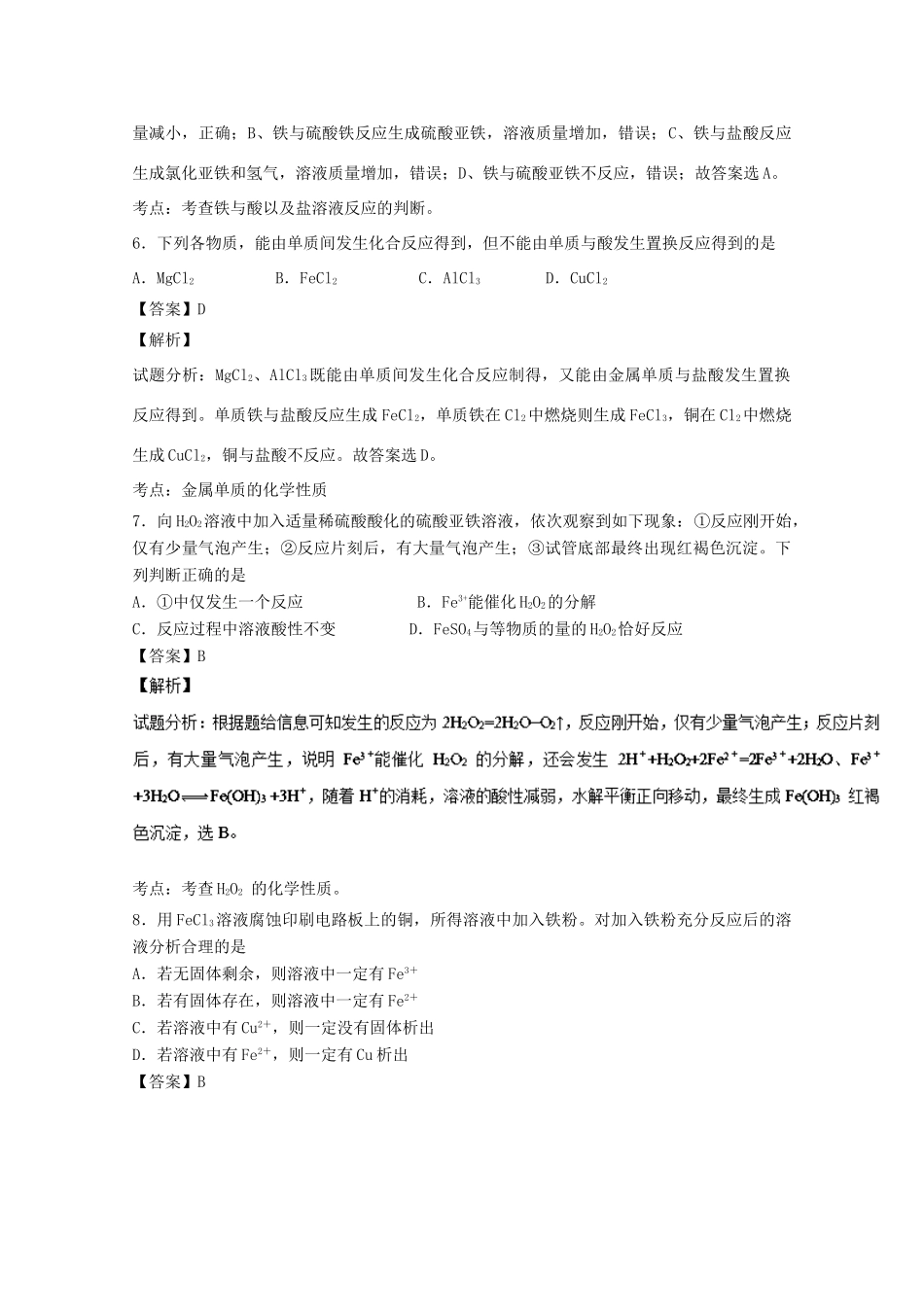 湖北省武汉市高一化学12月月考试题（含解析）-人教版高一全册化学试题_第3页