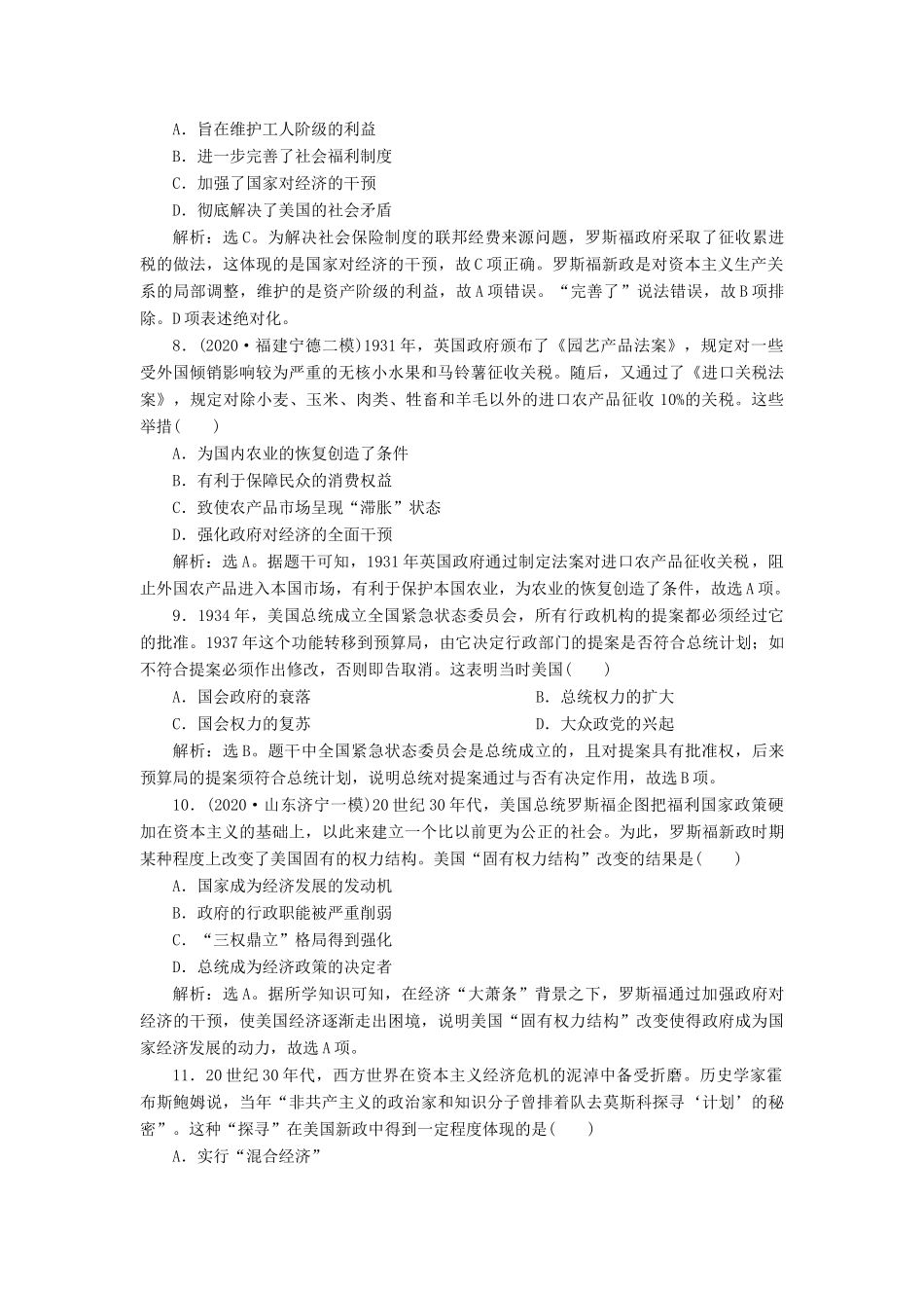 （选考）新高考历史一轮复习 单元质量检测（十）第十单元 世界各国经济体制的创新和调整 新人教版-新人教版高三全册历史试题_第3页