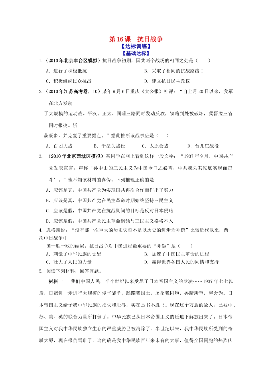 历史新人教版必修1达标训练：抗日战争_第1页