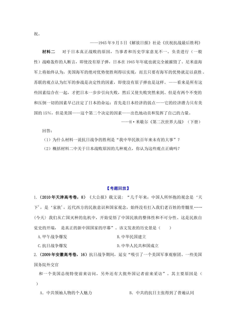 历史新人教版必修1达标训练：抗日战争_第2页