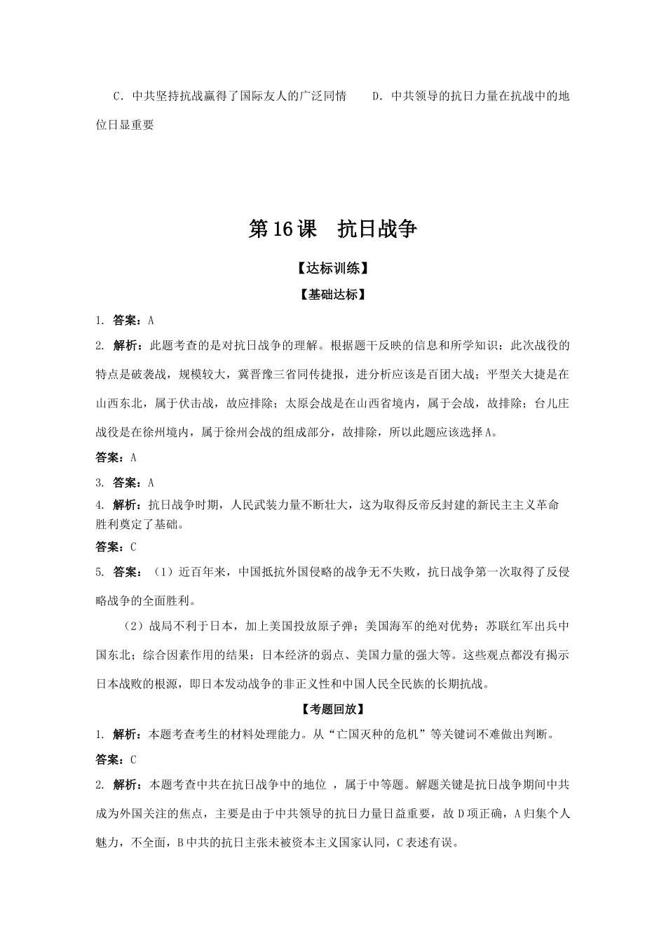 历史新人教版必修1达标训练：抗日战争_第3页