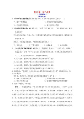 历史新人教版必修1达标训练：抗日战争