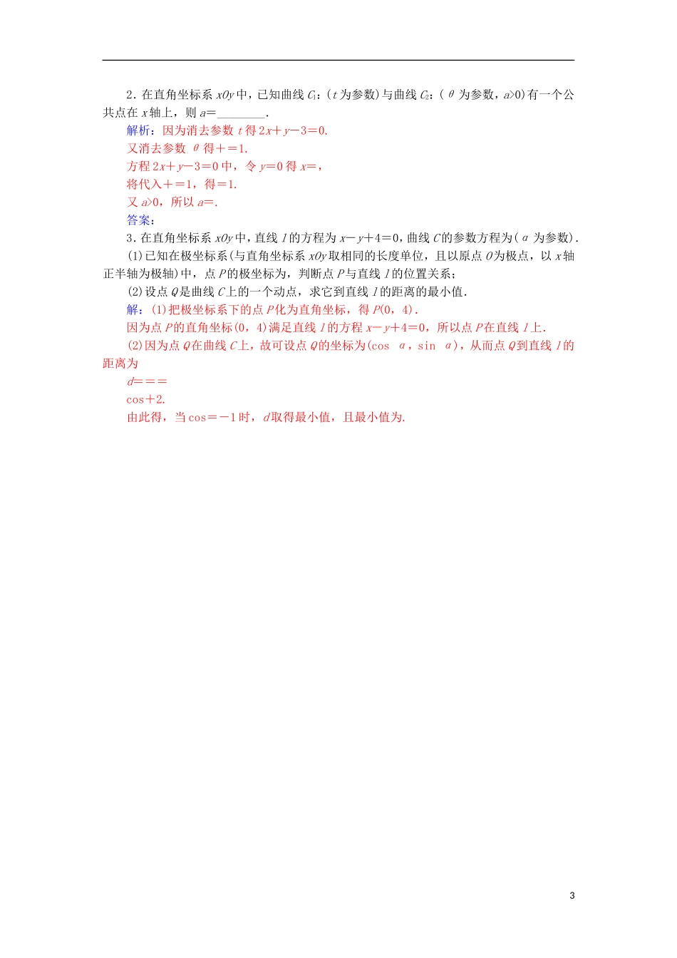 高中数学 第二章 参数方程 二 圆锥曲线的参数方程（1）检测（含解析）新人教A版选修4-4-新人教A版高二选修4-4数学试题_第3页