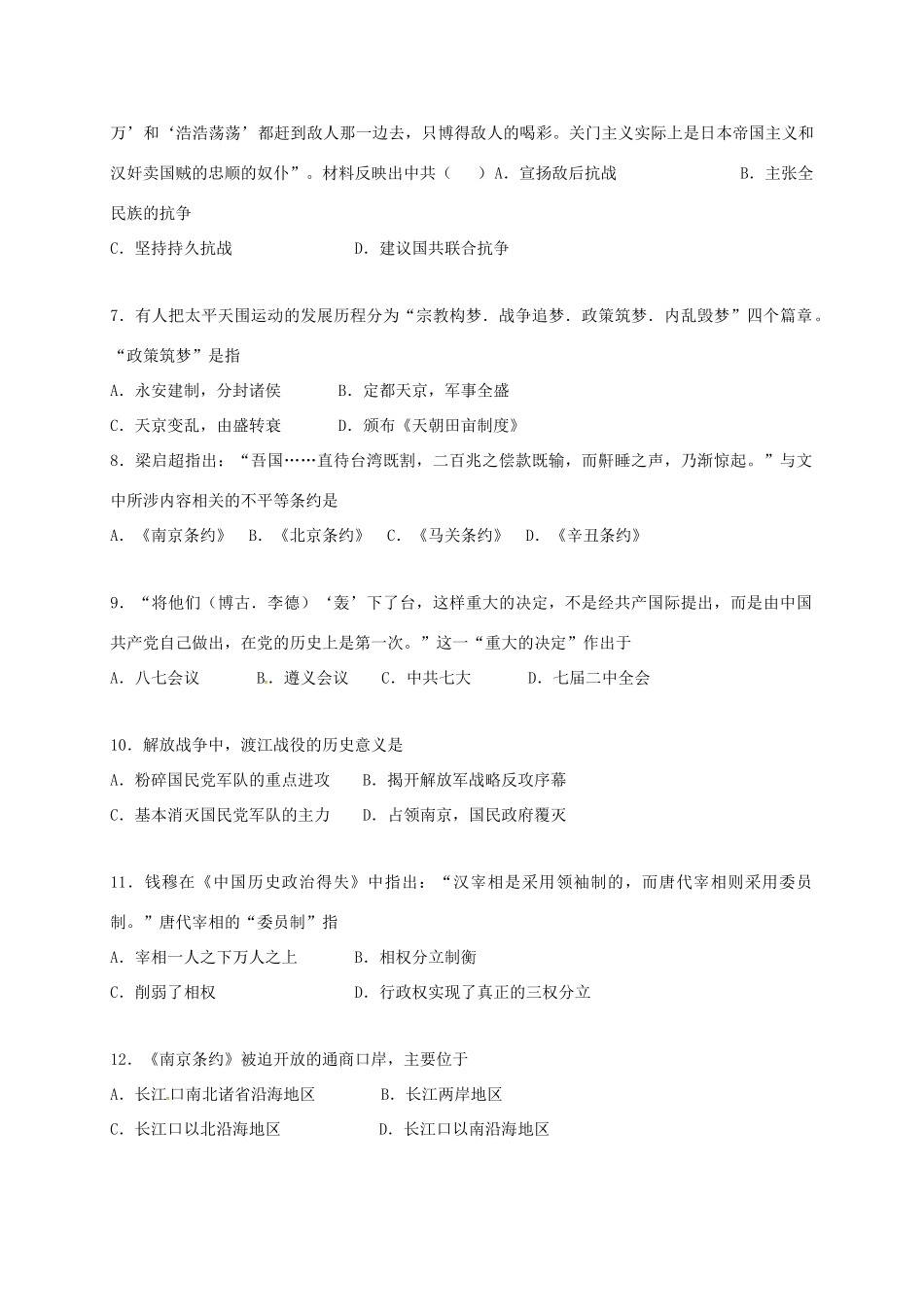 河北省衡水市景县高一历史11月月考试题-人教版高一全册历史试题_第2页
