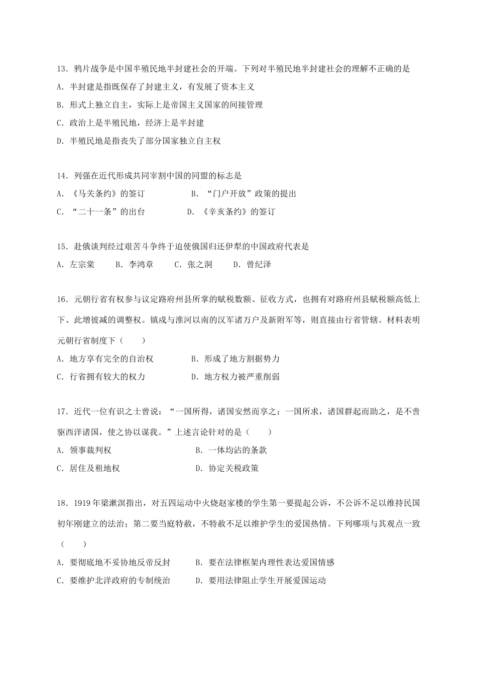 河北省衡水市景县高一历史11月月考试题-人教版高一全册历史试题_第3页