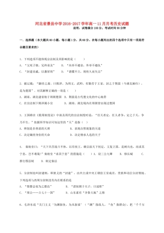 河北省衡水市景县高一历史11月月考试题-人教版高一全册历史试题
