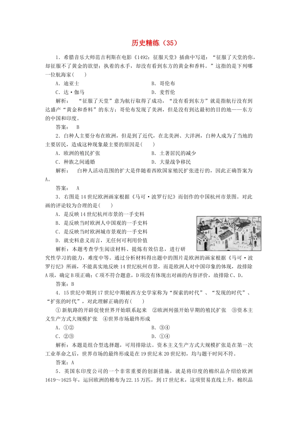 高考历史冲刺复习 历史精练35_第1页