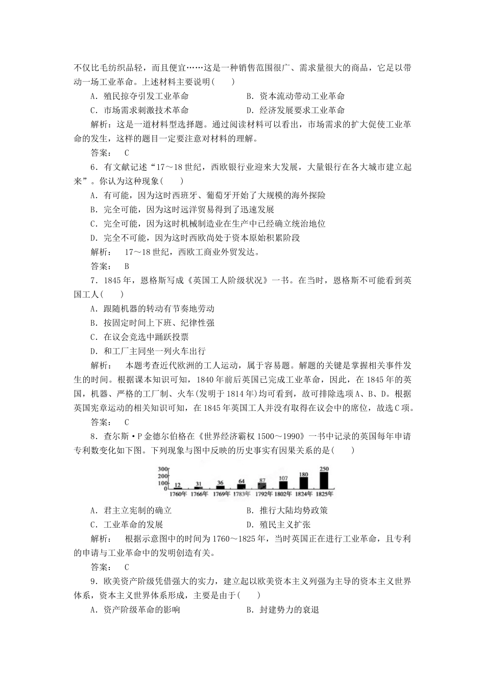 高考历史冲刺复习 历史精练35_第2页
