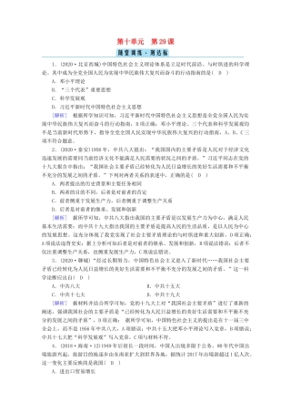 高中历史 第十单元 改革开放与社会主义现代化建设新时期 第29课 改革开放以来的巨大成就随堂训练（含解析）新人教版必修《中外历史纲要（上）》-新人教版高一必修历史试题