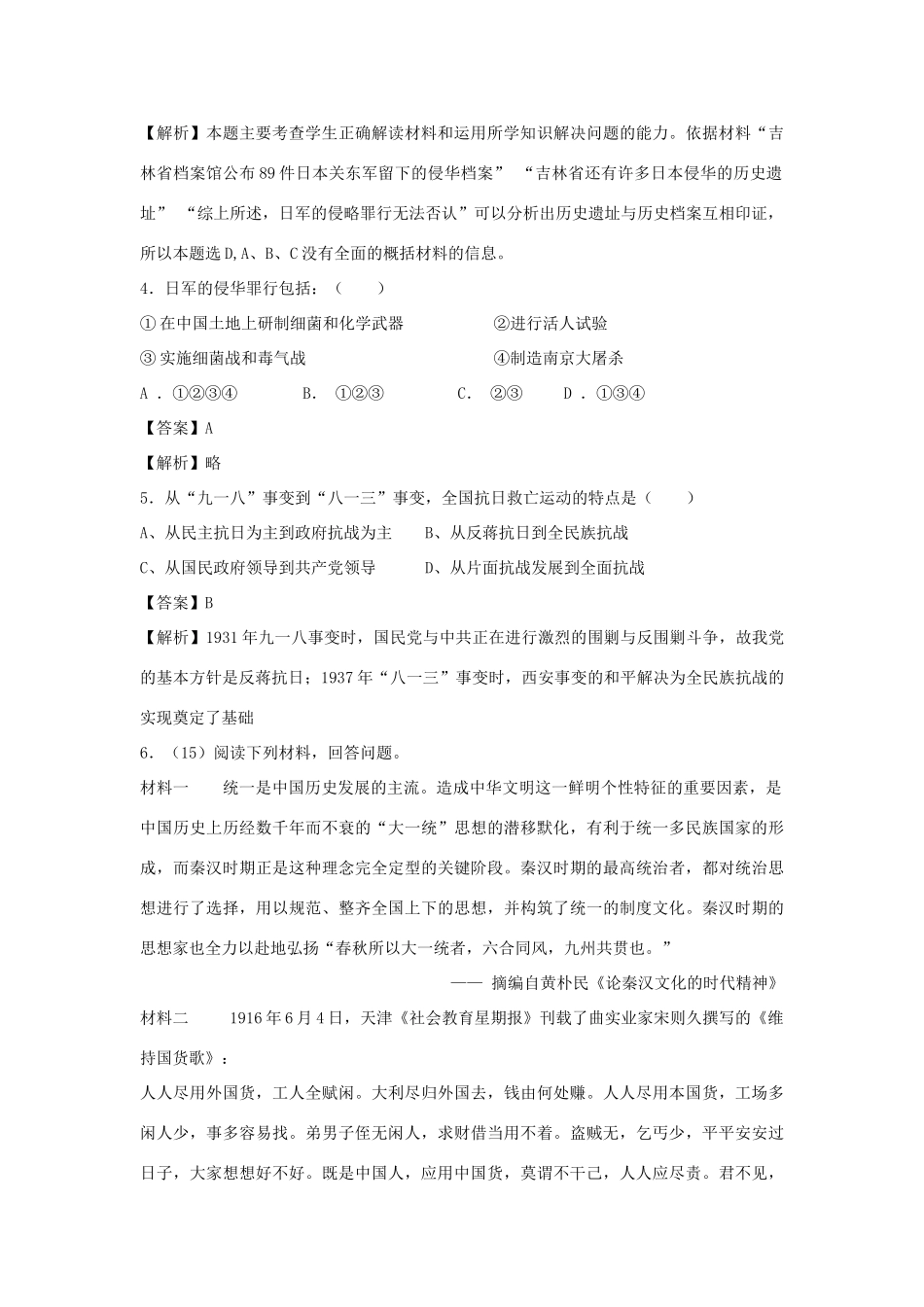 高中历史 专题二 近代中国维护国家主权的斗争 第3课 伟大的抗日战争（第1课时）练习 人民版必修1-人民版高一必修1历史试题_第2页