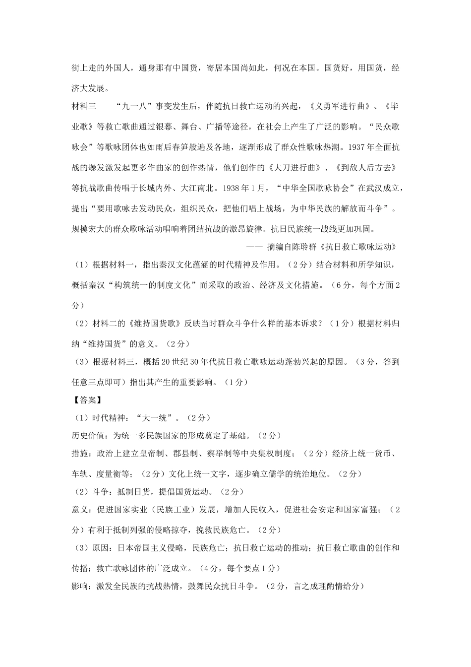 高中历史 专题二 近代中国维护国家主权的斗争 第3课 伟大的抗日战争（第1课时）练习 人民版必修1-人民版高一必修1历史试题_第3页