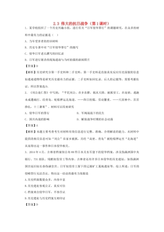 高中历史 专题二 近代中国维护国家主权的斗争 第3课 伟大的抗日战争（第1课时）练习 人民版必修1-人民版高一必修1历史试题
