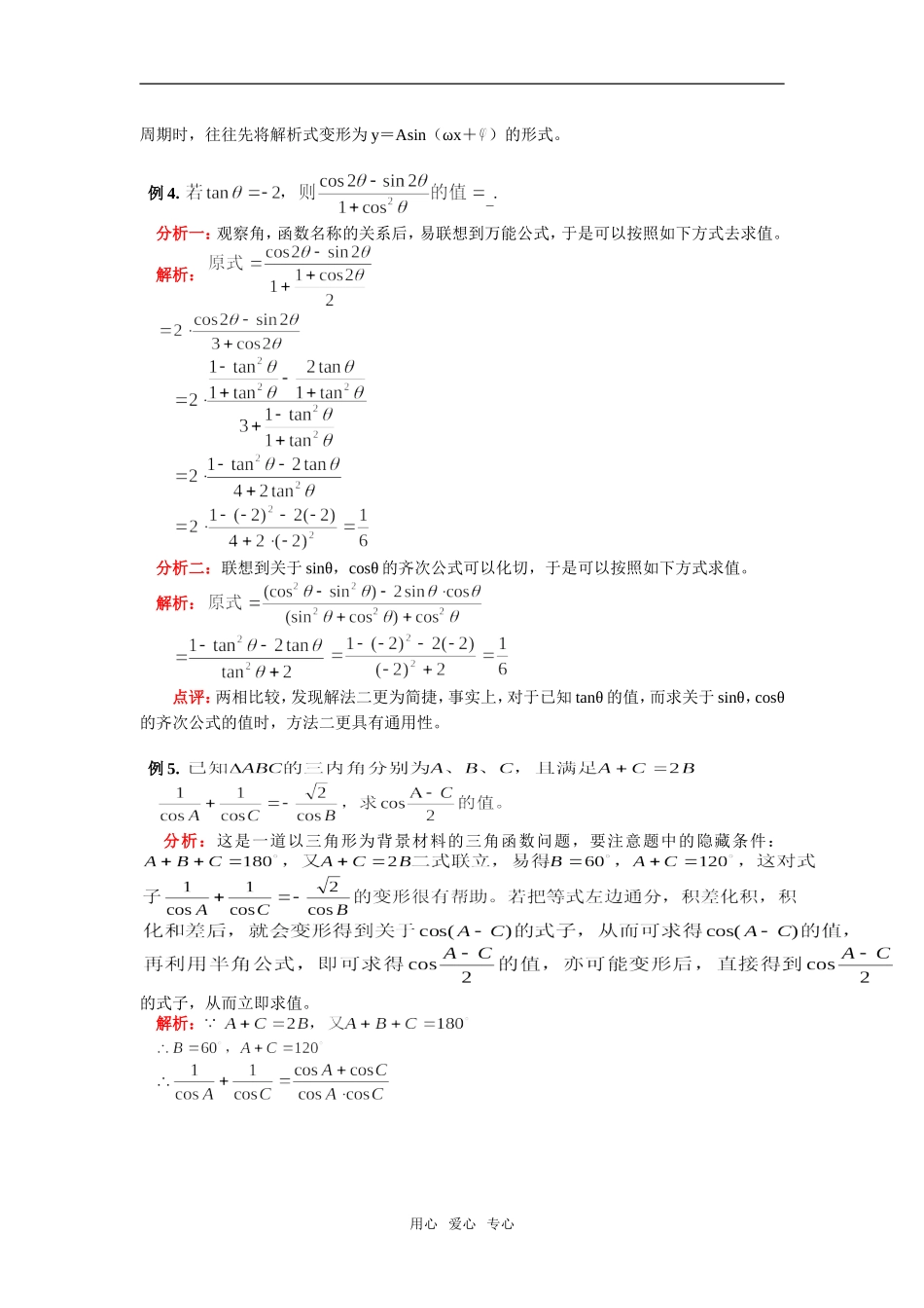 高二数学专题：三角函数变换（理）人教实验版（B）知识精讲_第3页