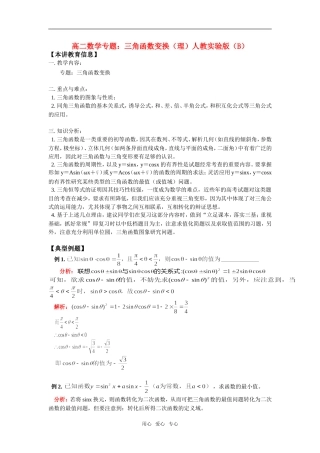 高二数学专题：三角函数变换（理）人教实验版（B）知识精讲