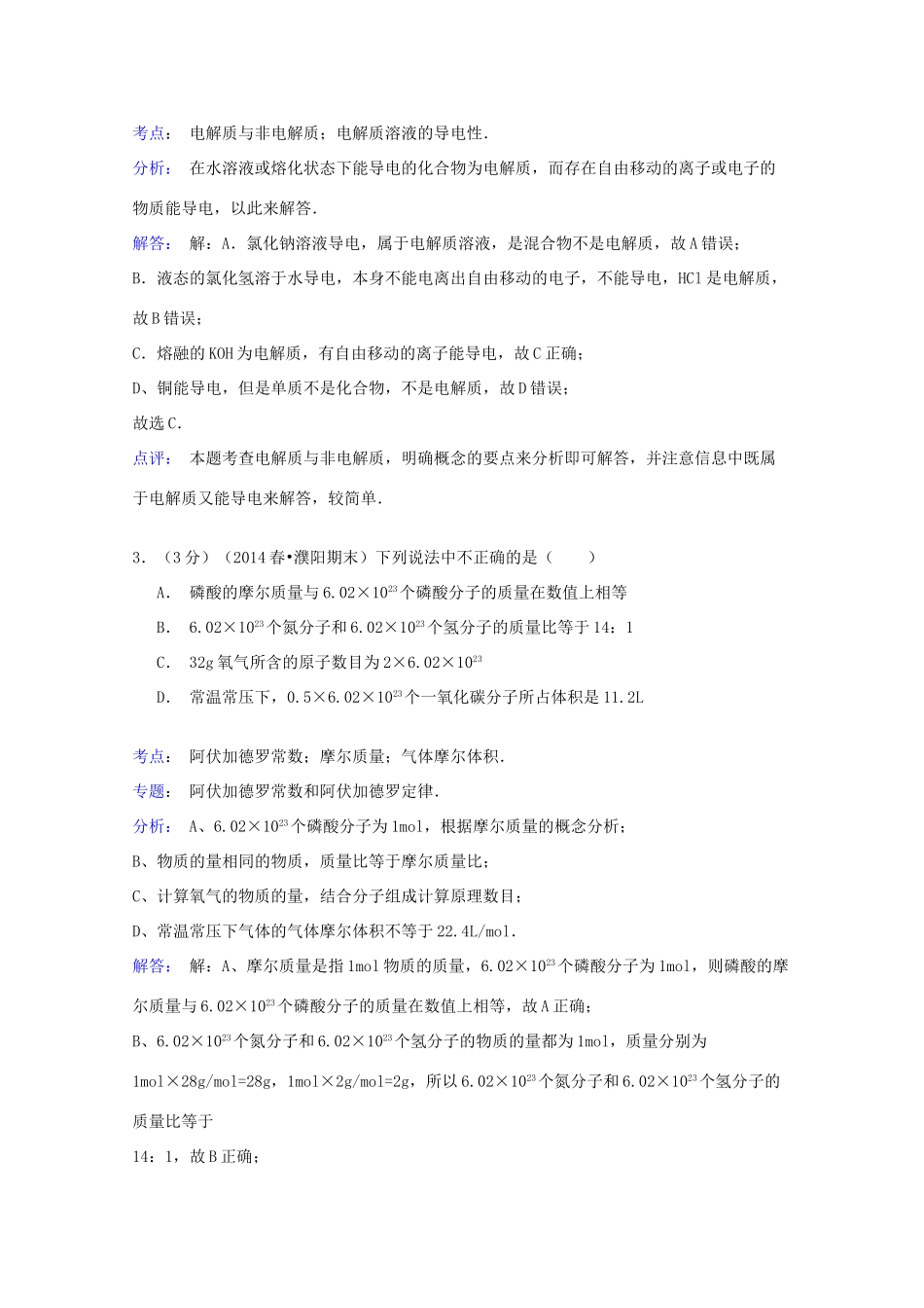 江西省抚州市黎川一中高一化学上学期第二次月考试卷（含解析）-人教版高一全册化学试题_第2页