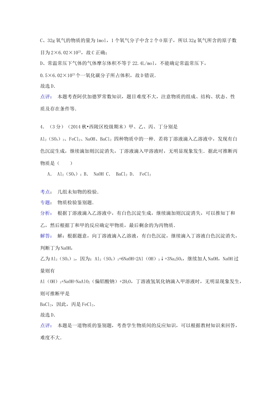 江西省抚州市黎川一中高一化学上学期第二次月考试卷（含解析）-人教版高一全册化学试题_第3页