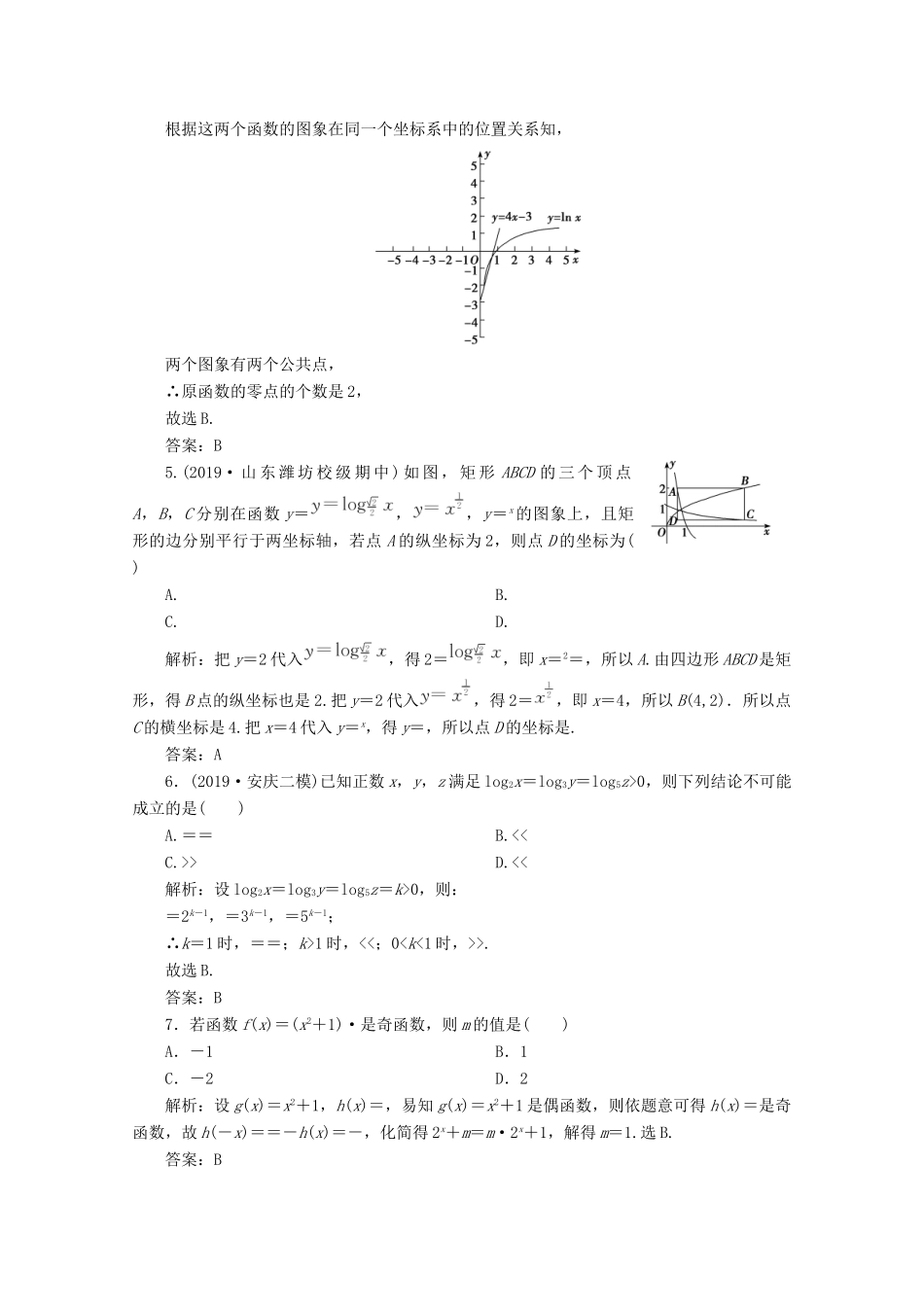 高考数学大二轮复习 专题六 函数与不等式、导数 第二讲 基本初等函数、函数与方程限时规范训练 理-人教版高三全册数学试题_第2页