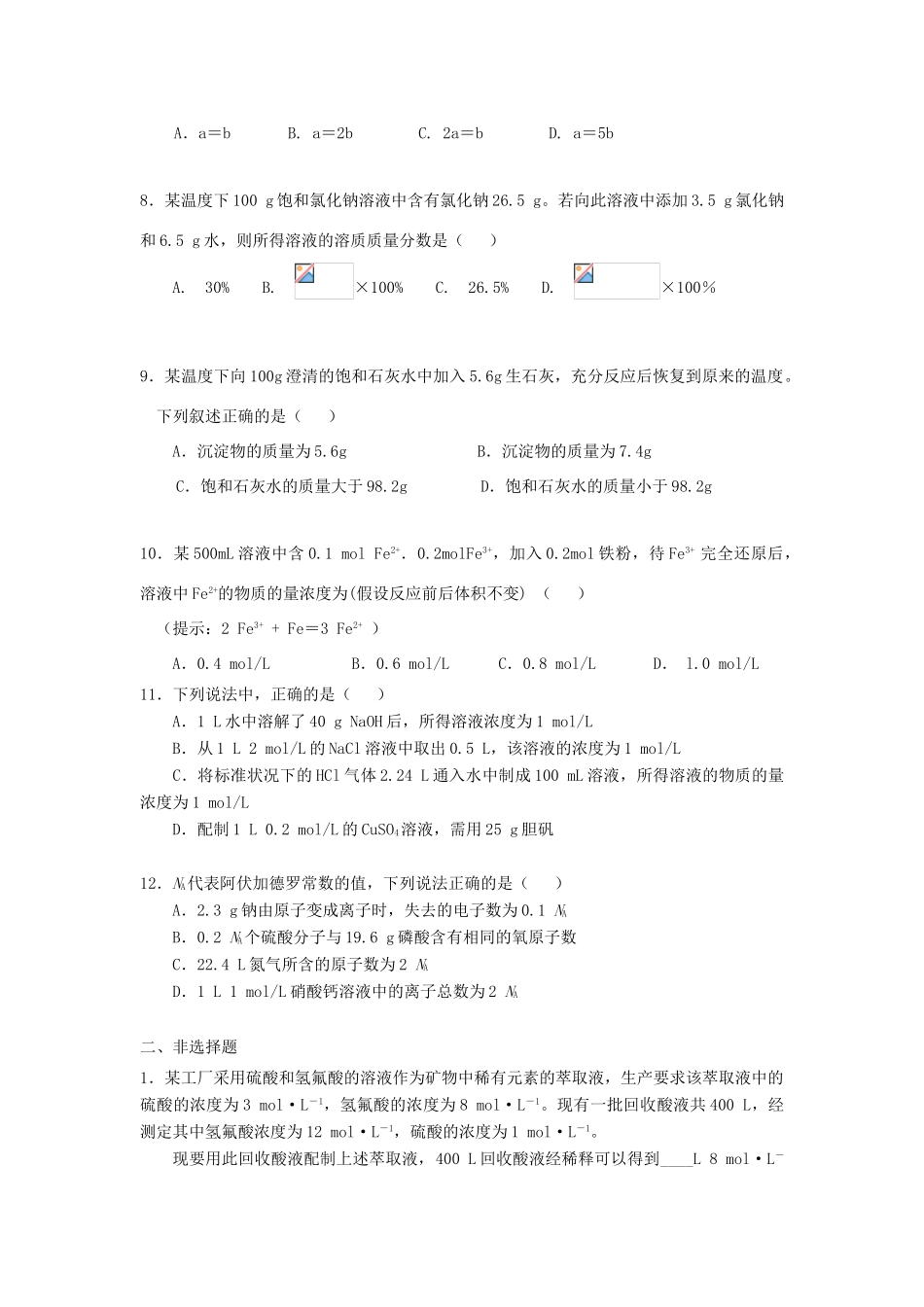 高中化学 1.2 配制一定物质的量浓度的溶液提高巩固练习 新人教版-新人教版高一全册化学试题_第2页
