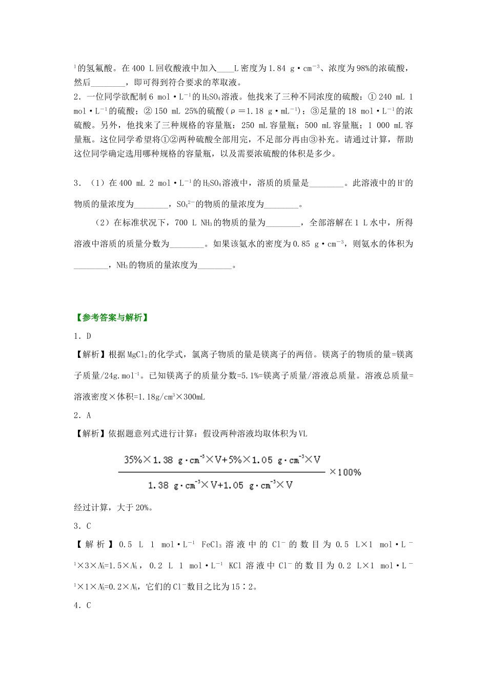 高中化学 1.2 配制一定物质的量浓度的溶液提高巩固练习 新人教版-新人教版高一全册化学试题_第3页