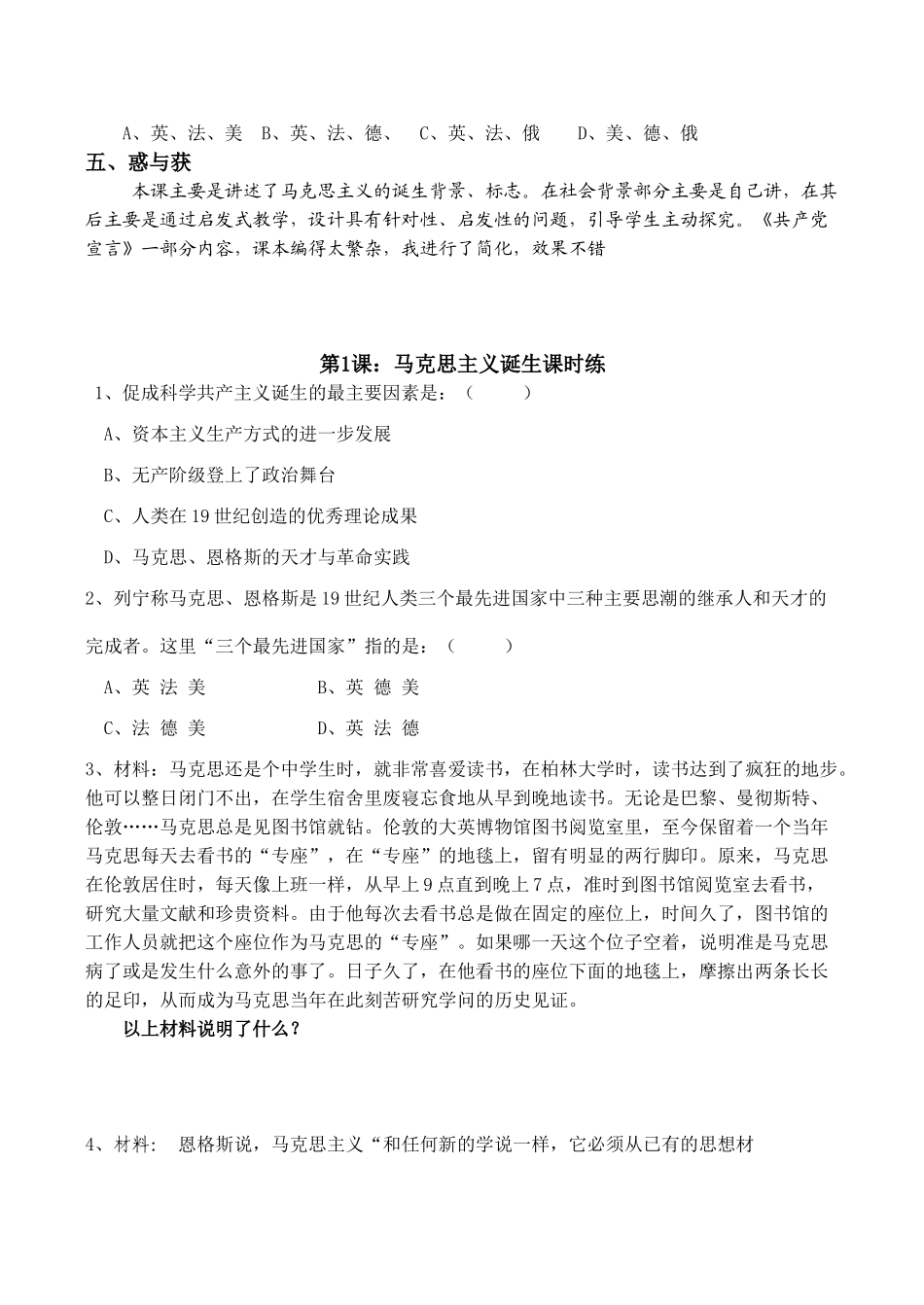 高一历史 马克思主义诞生_第2页