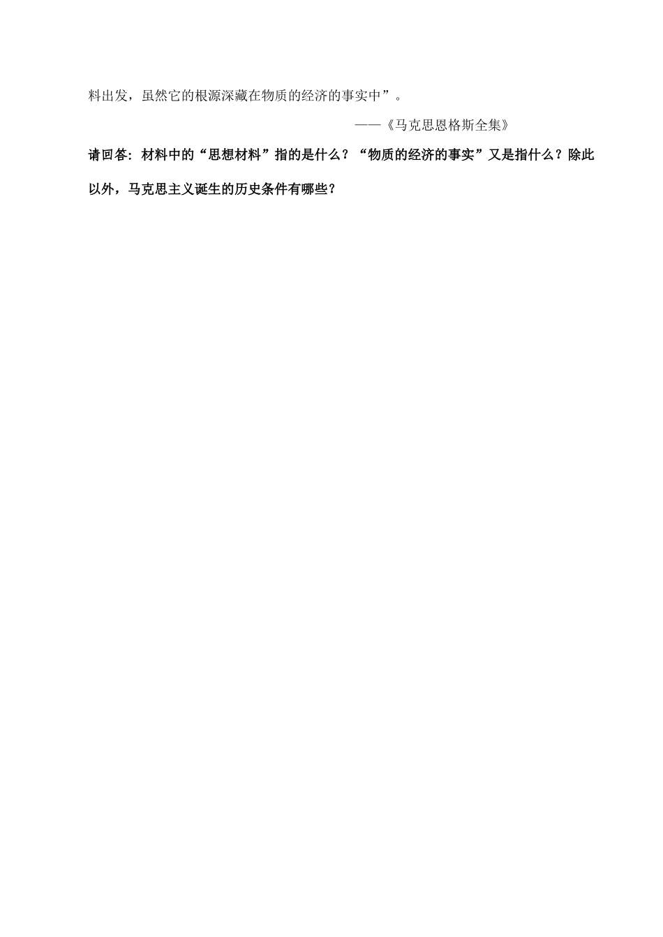 高一历史 马克思主义诞生_第3页