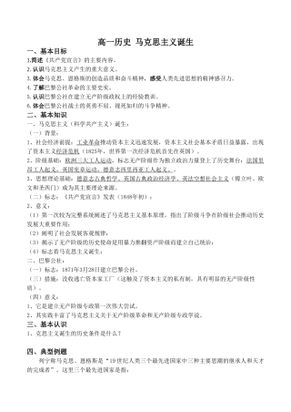 高一历史 马克思主义诞生