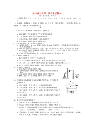 校高三化学1月月考试题01-人教版高三全册化学试题