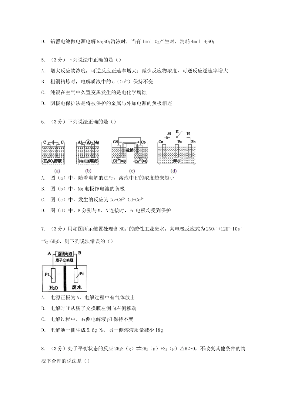 山东省枣庄三中高三化学上学期第一次月考试卷（含解析）-人教版高三全册化学试题_第2页