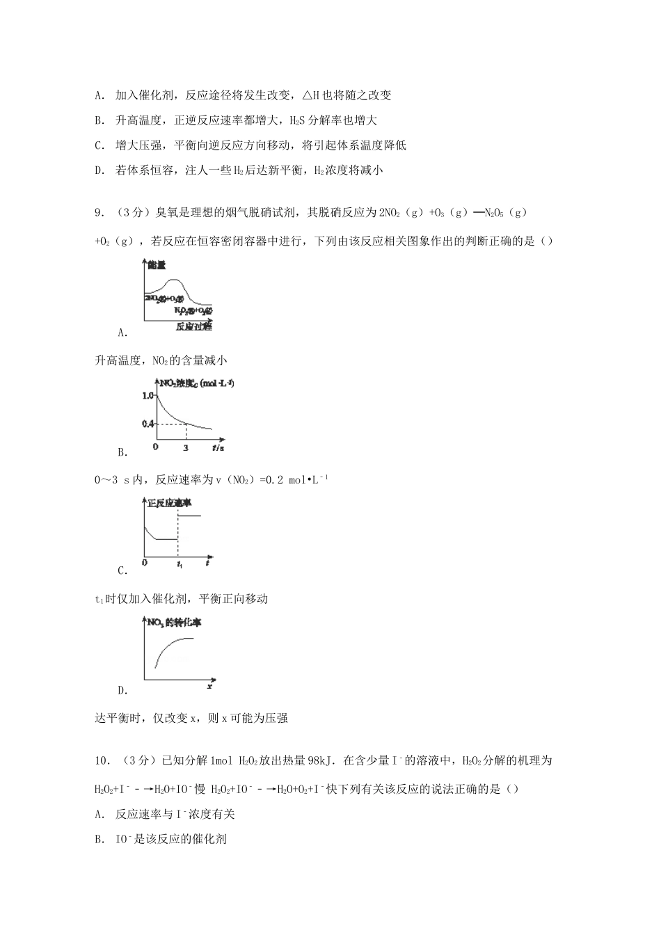 山东省枣庄三中高三化学上学期第一次月考试卷（含解析）-人教版高三全册化学试题_第3页