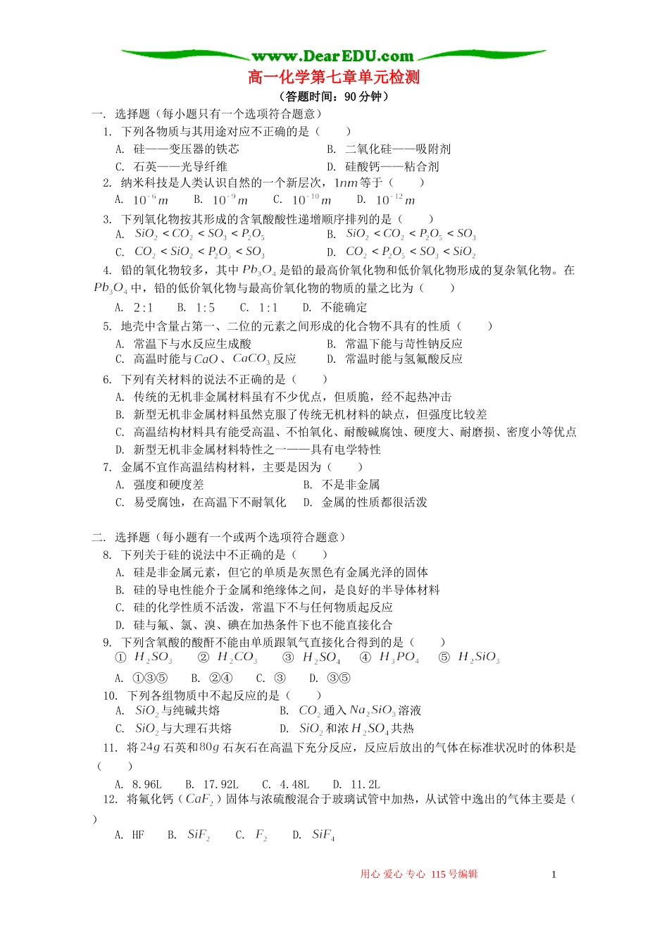 高一化学第七章单元检测 人教版_第1页