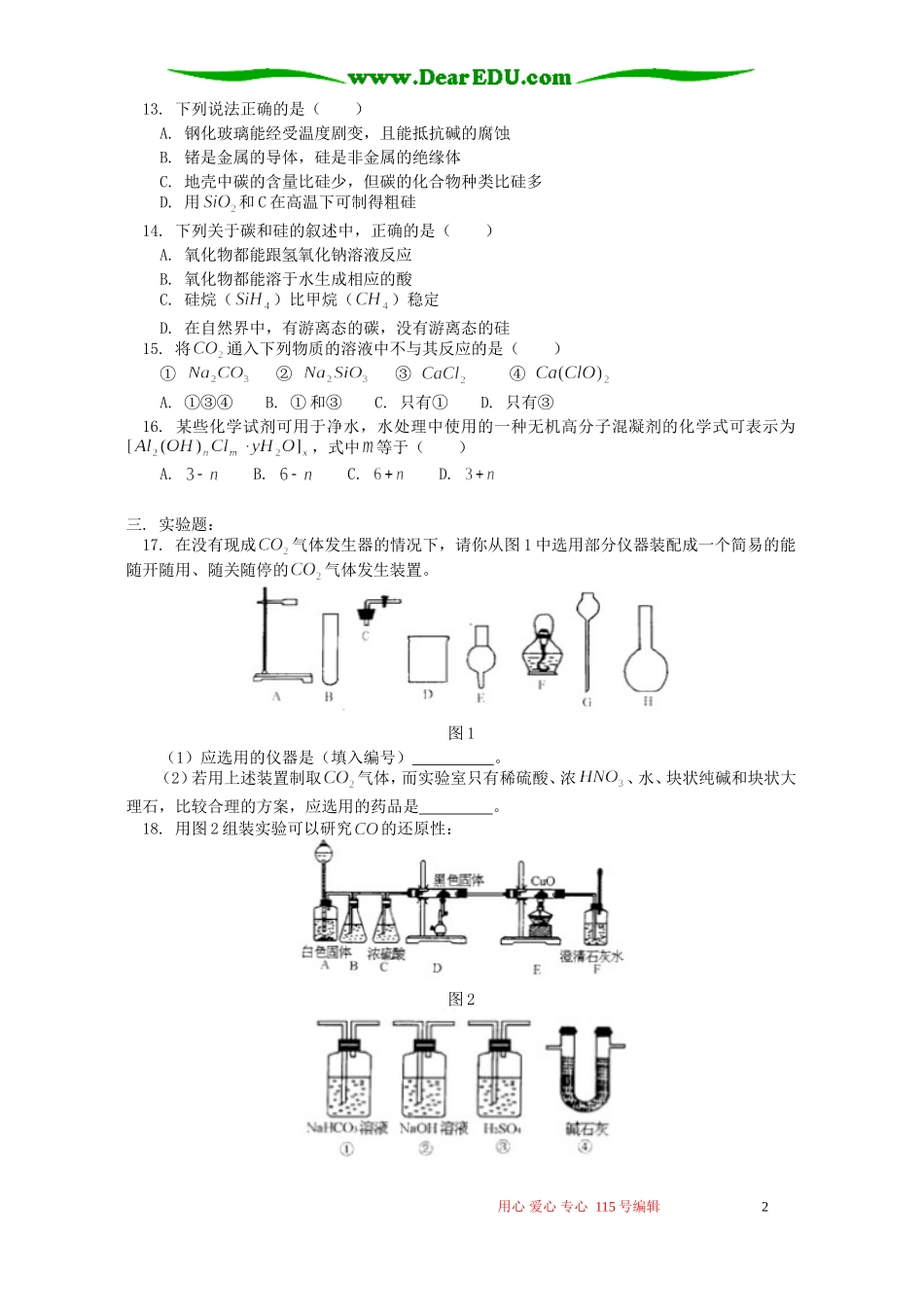 高一化学第七章单元检测 人教版_第2页