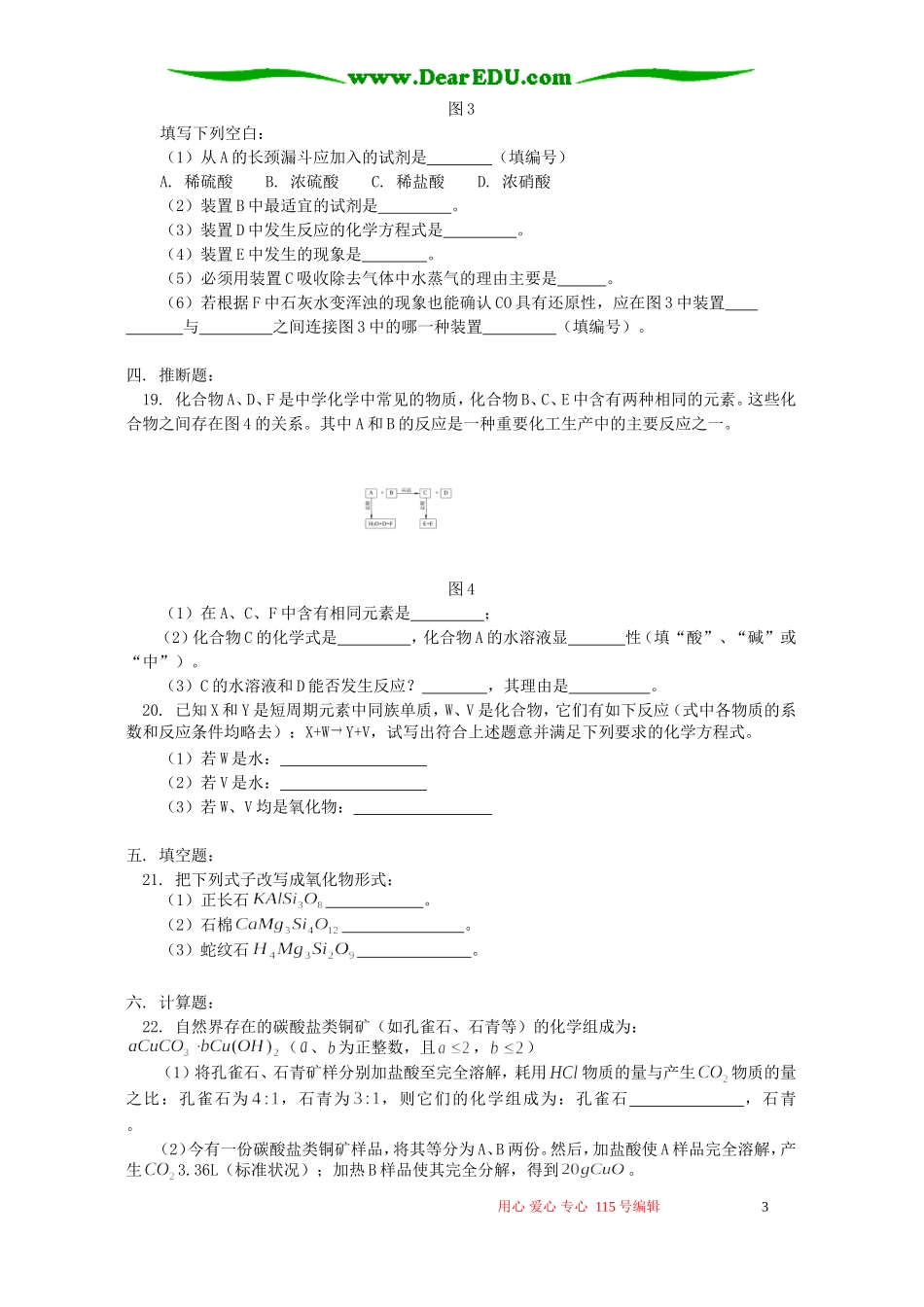 高一化学第七章单元检测 人教版_第3页