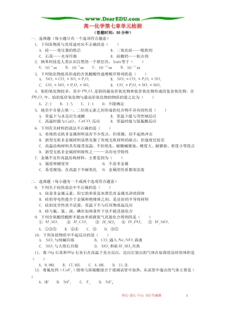 高一化学第七章单元检测 人教版