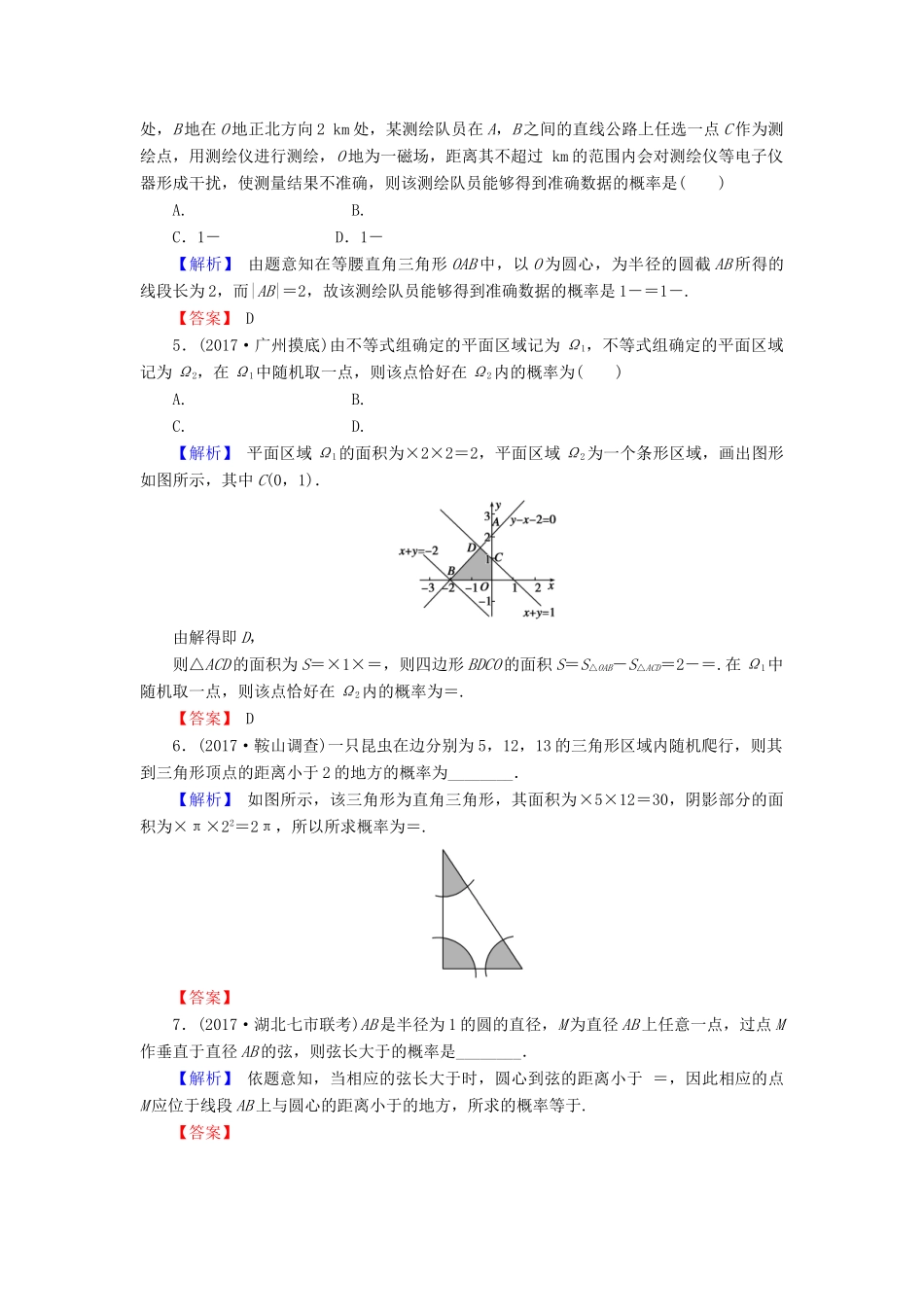 高考数学总复习 11.3 几何概型演练提升同步测评 文 新人教B版-新人教B版高三全册数学试题_第2页