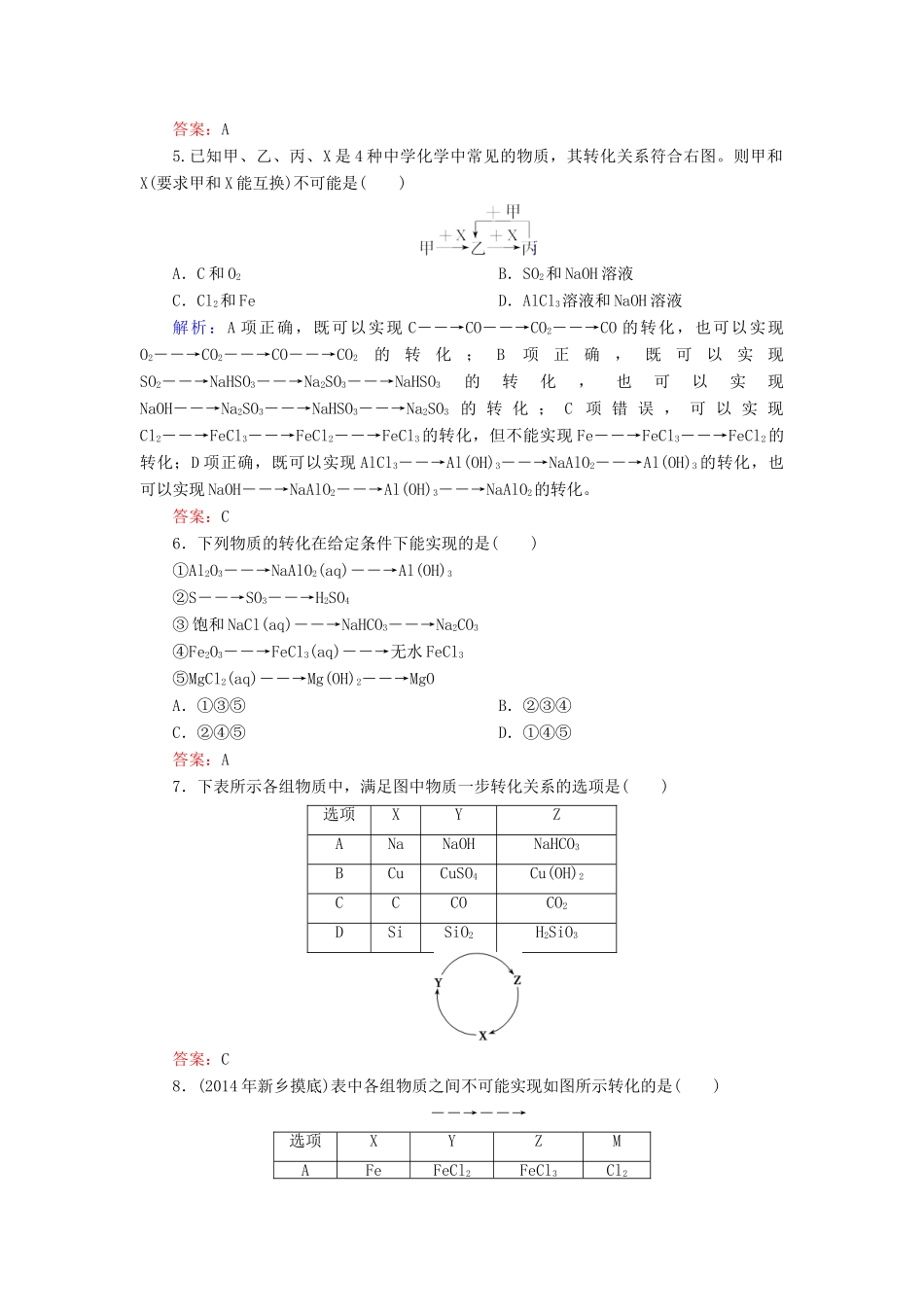 优化探究高考化学总复习 专题讲座四 无机框图题的解题策略课时作业-人教版高三全册化学试题_第2页