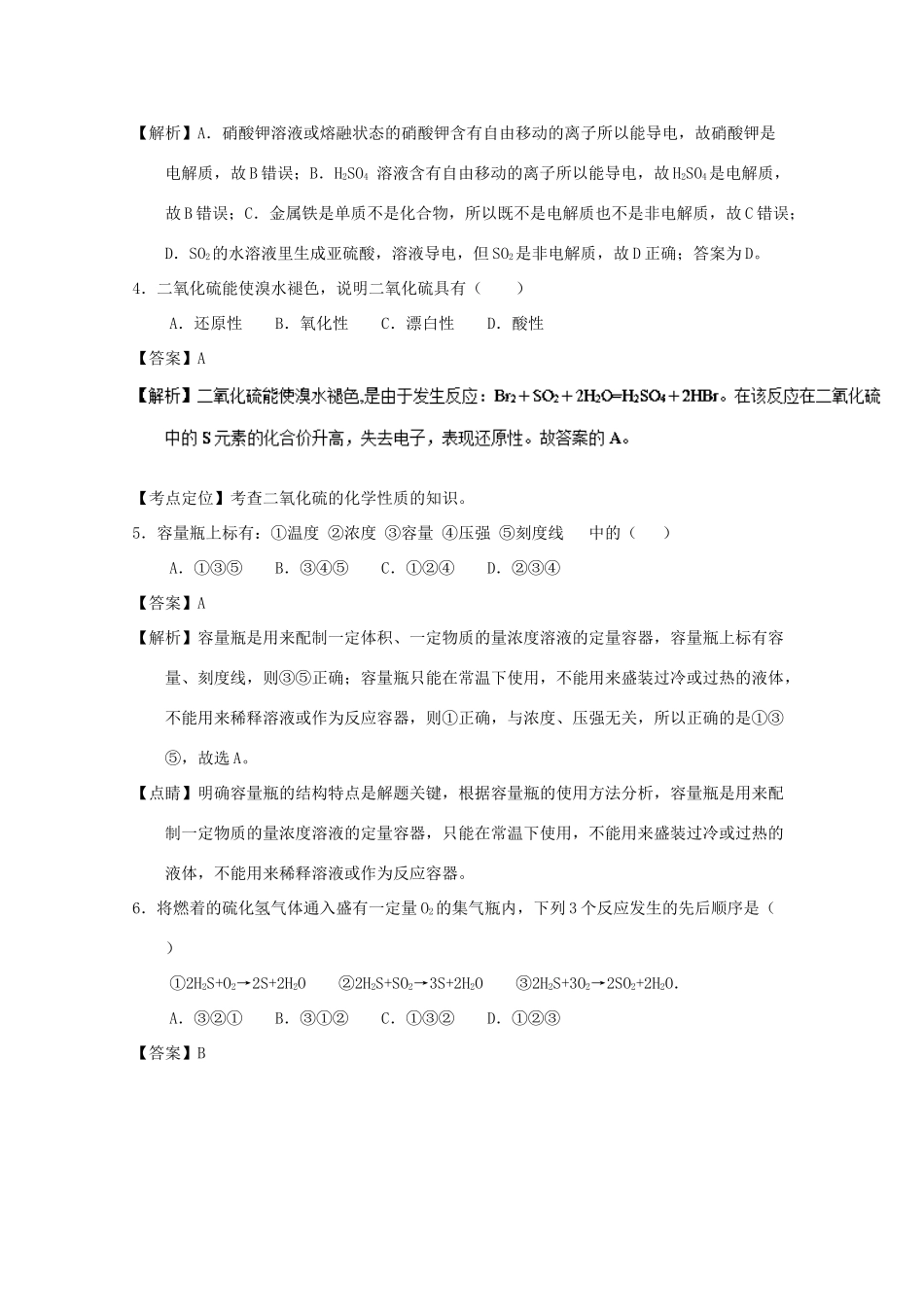 上海市高一化学下学期质量检测一（含解析）-人教版高一全册化学试题_第2页