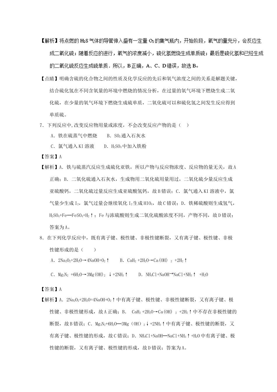 上海市高一化学下学期质量检测一（含解析）-人教版高一全册化学试题_第3页