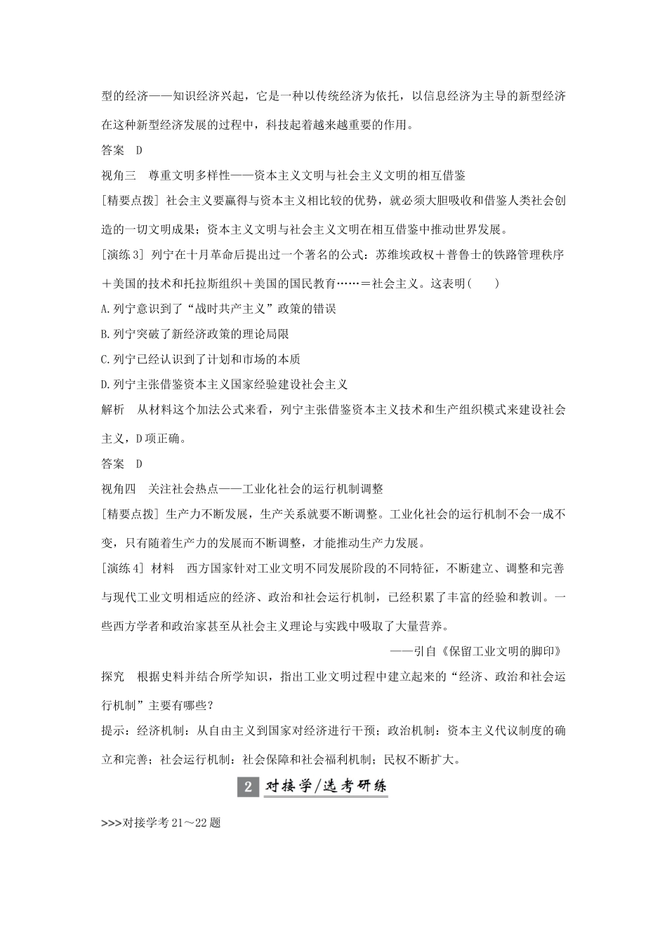 （浙江专版）高考历史大一轮复习 专题十一 世界资本主义经济政策的调整与苏联的社会主义建设专题探究与演练-人教版高三全册历史试题_第2页