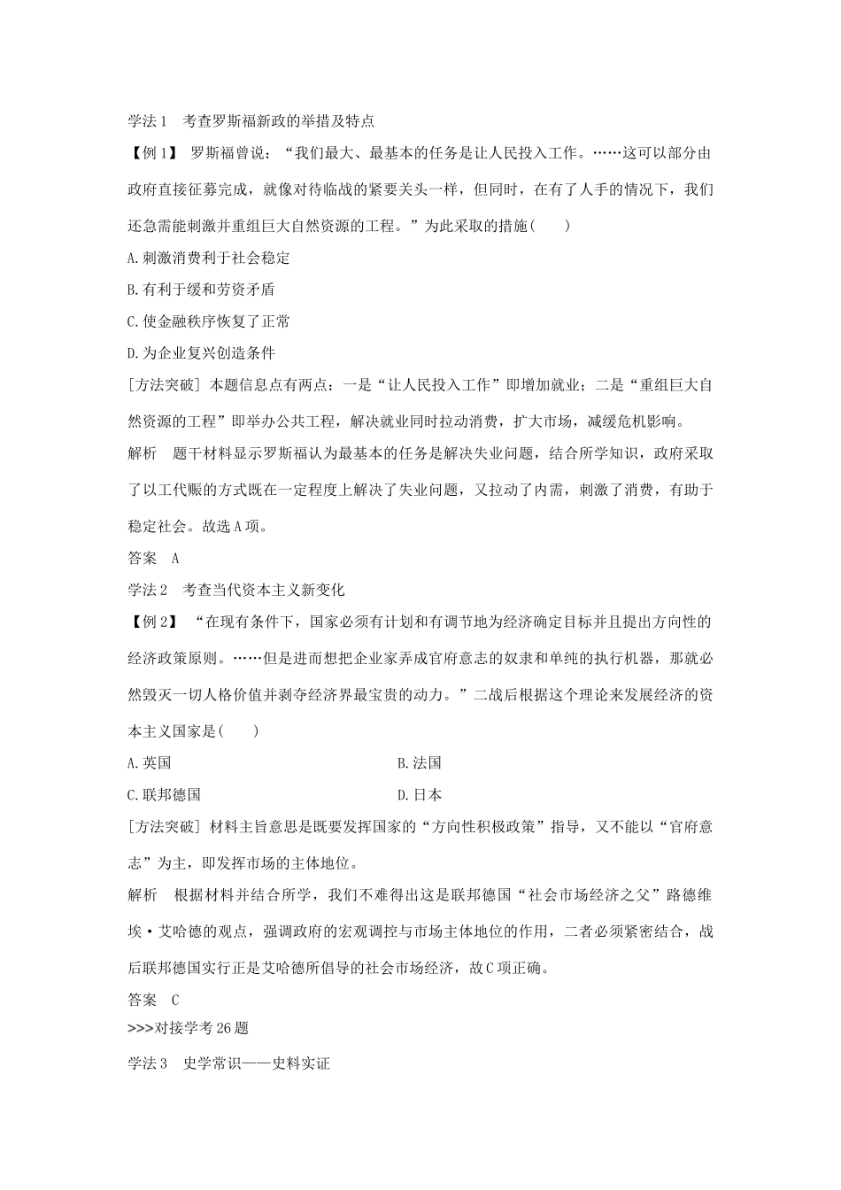 （浙江专版）高考历史大一轮复习 专题十一 世界资本主义经济政策的调整与苏联的社会主义建设专题探究与演练-人教版高三全册历史试题_第3页