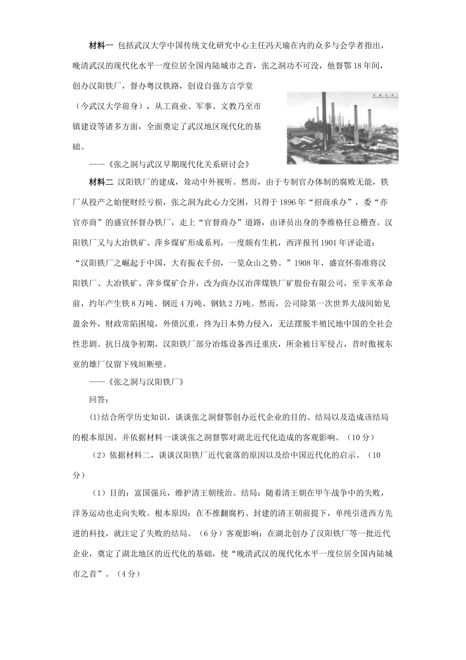 高考历史热点三地域(西部、中部、东北)训练 人教版_第2页