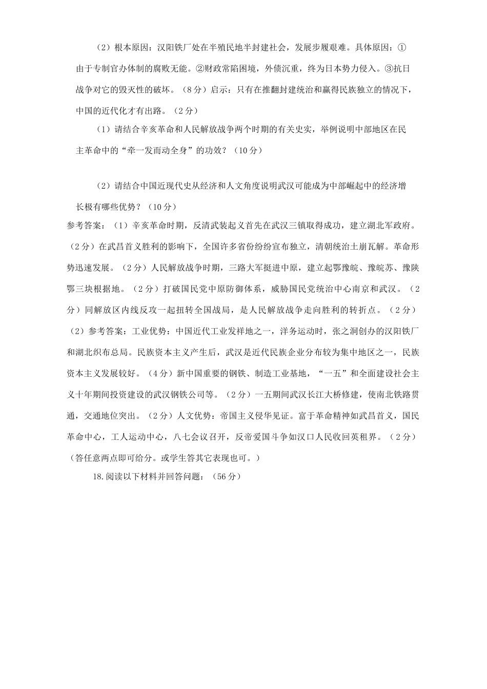 高考历史热点三地域(西部、中部、东北)训练 人教版_第3页